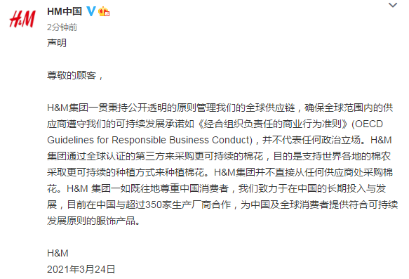 “声明抵制新疆产品”激怒中国网友，H&M刚刚回应