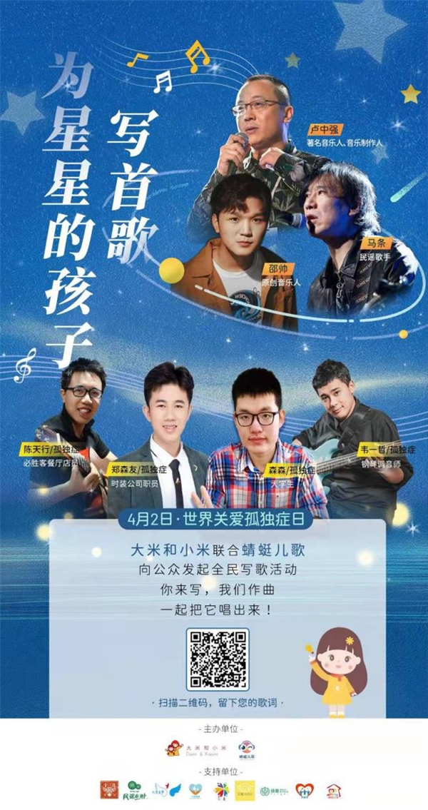 中国首支由顶级音乐人与自闭症少年打造的公益歌曲即将发布