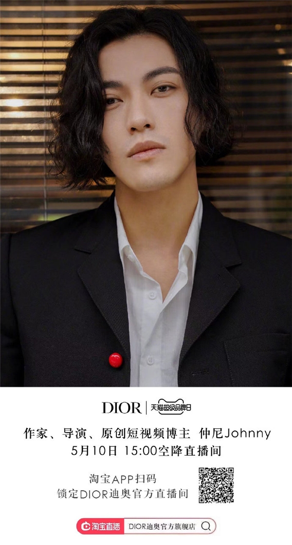 时尚博主仲尼 Johnny现身Dior直播间，展现超强带货能力