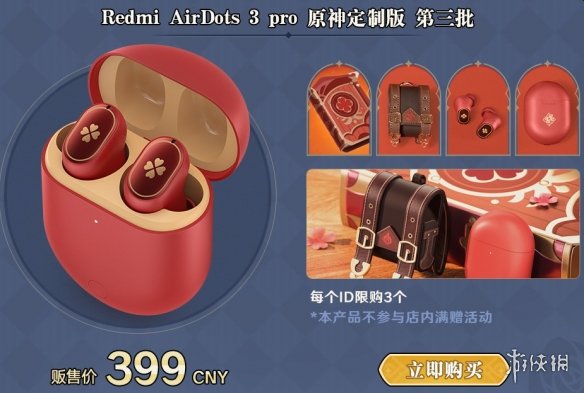 背刺黄牛！红米AirDots3 Pro原神耳机第三批预售开启