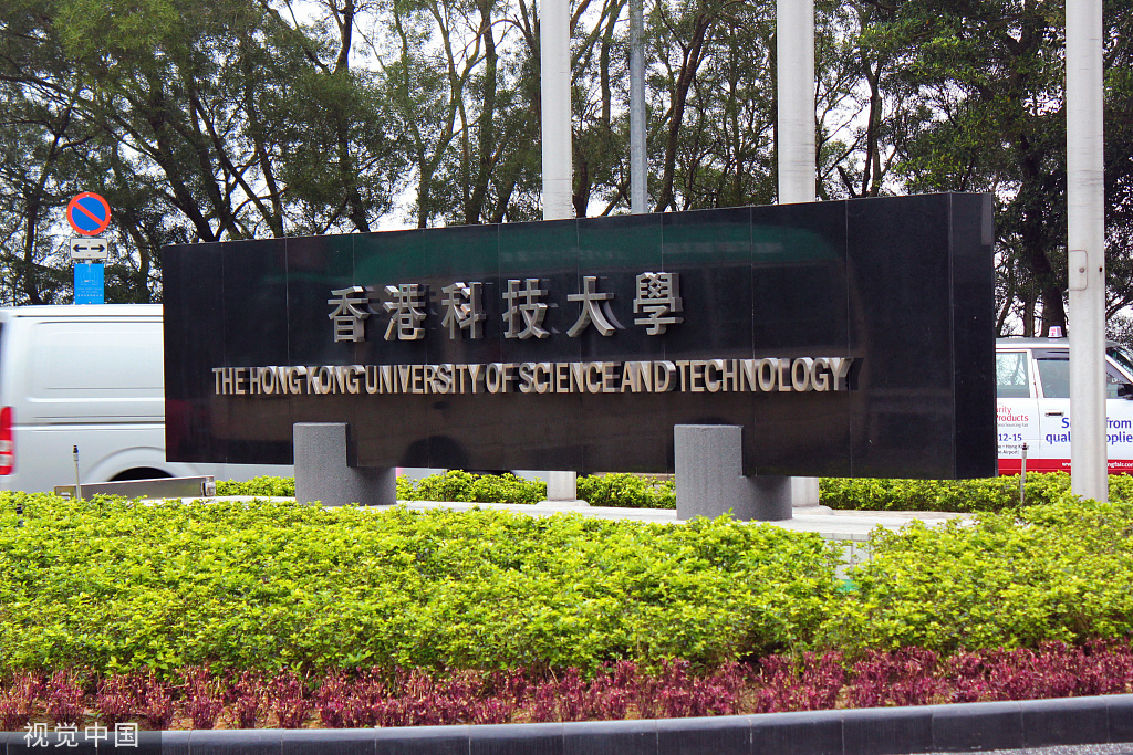 教育部批准正式设立香港科技大学（广州） 学校首批开设3个本科专业、15个硕博士专业