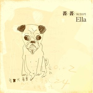 Ella陈嘉桦《蔷蔷 (想念版)》歌词