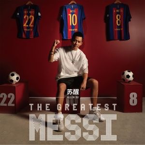 苏醒《The Greatest Messi》歌词