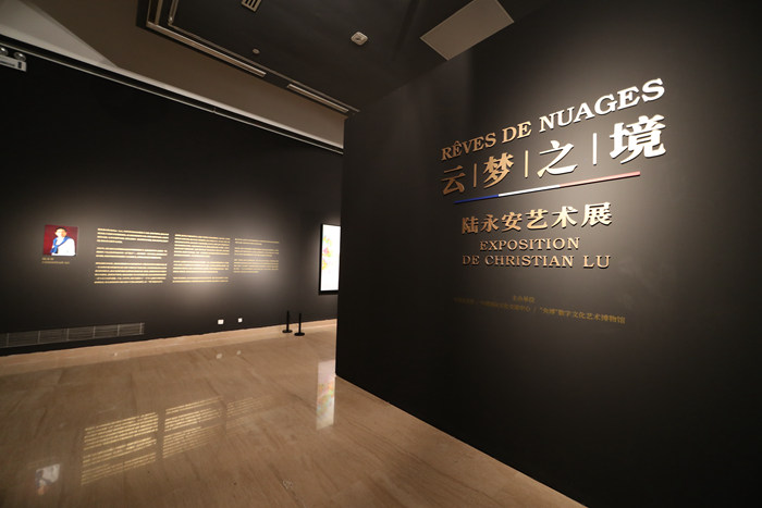 法籍华人艺术家陆永安中国美术馆呈现“云梦之境”
