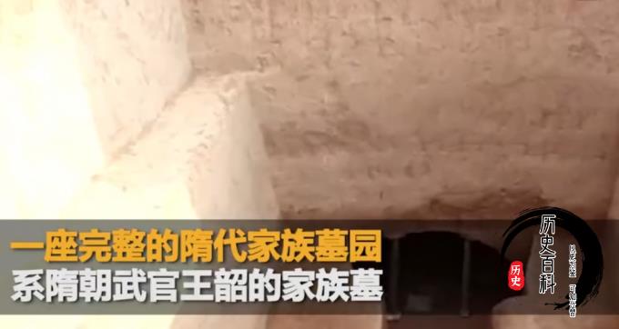 隋朝武官王韶家族墓的发现展现了他们建设家族墓地的目的