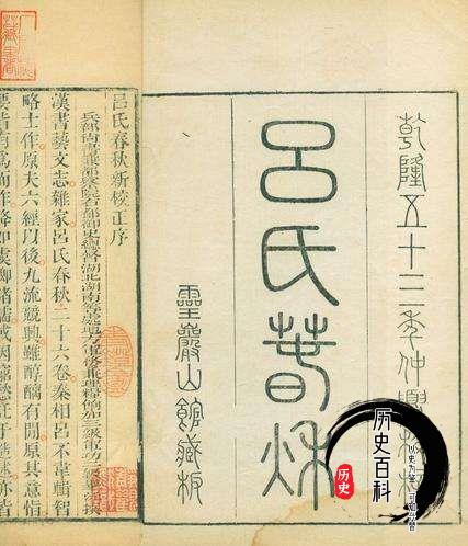吕不韦编撰的巨著《吕氏春秋》是一部什么样的书？为什么被称为“帝王之学”