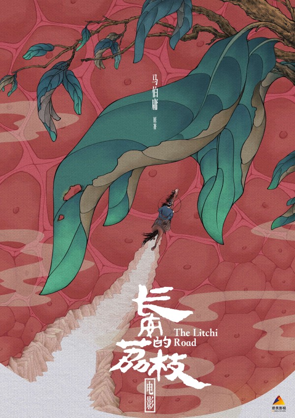 马伯庸《长安的荔枝》将拍电影 黄海操刀概念海报曝光