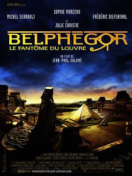 卢浮魅影 Belphégor – Le fantôme du Louvre