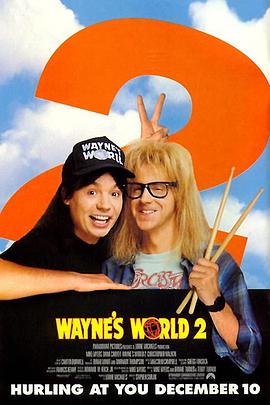 反斗智多星2 Wayne’s World 2