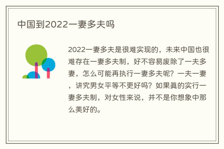 中国到2022一妻多夫吗