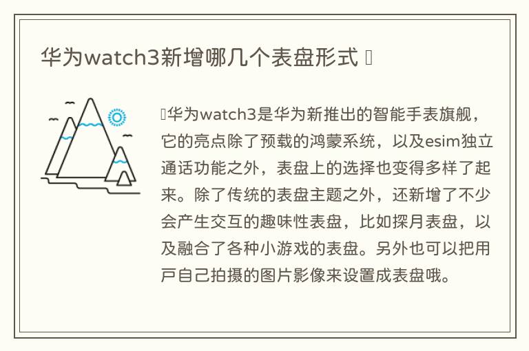 华为watch3新增哪几个表盘形式 ​