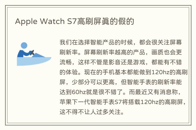 Apple Watch S7高刷屏真的假的