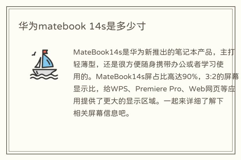 华为matebook 14s是多少寸