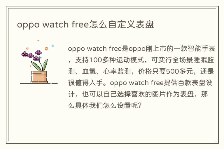oppo watch free怎么自定义表盘