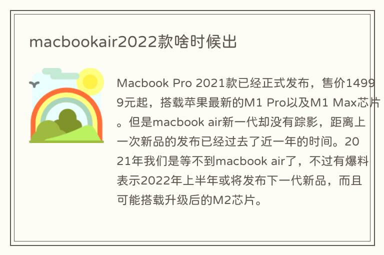 macbookair2022款啥时候出