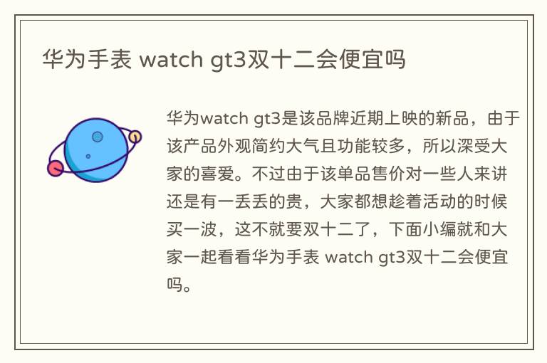 华为手表 watch gt3双十二会便宜吗