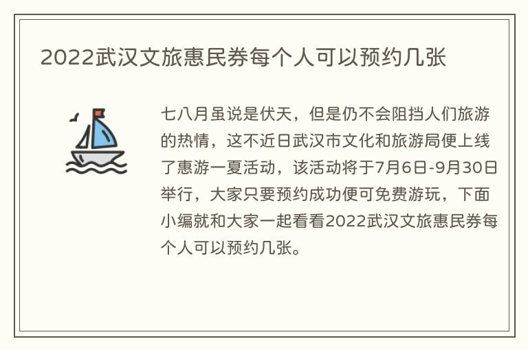 2022武汉文旅惠民券每个人可以预约几张