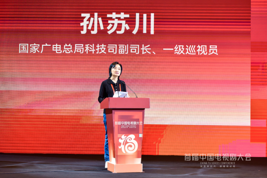 首届中国电视剧大会：畅谈影视制作技术创新与应用