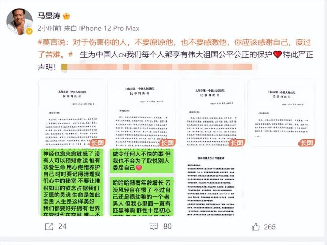 马景涛法院判决书 多人因网络造谣被判道歉赔偿