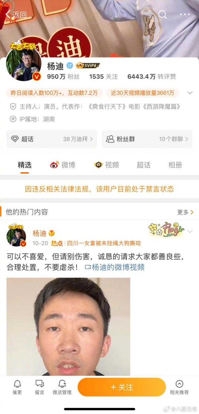 杨迪刘雅瑟禁言被解除 疑因发表“挺狗”言论被禁