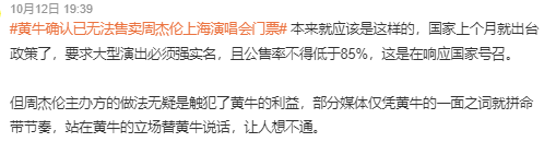 黄牛确认已无法售卖周杰伦上海演唱会门票事件回顾