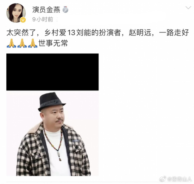 刘能饰演者赵明远已在老家安葬 年仅42岁