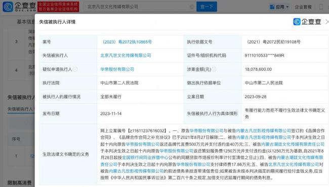 吴亦凡经纪公司已被列为老赖 未履行金额近500万