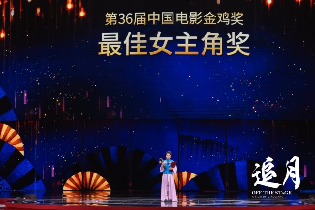 电影《追月》荣获第36届金鸡奖最佳女主角