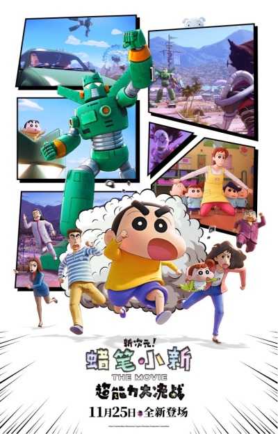 蜡笔小新2023新剧场版预售开启发布中国版海报