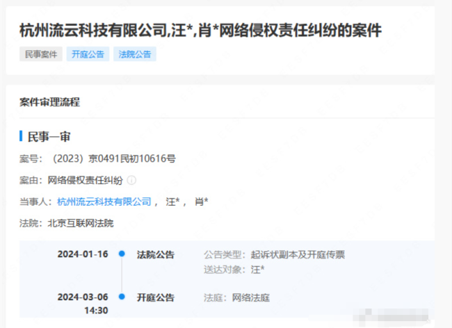 肖战诉网络侵权 将于三月开庭审理