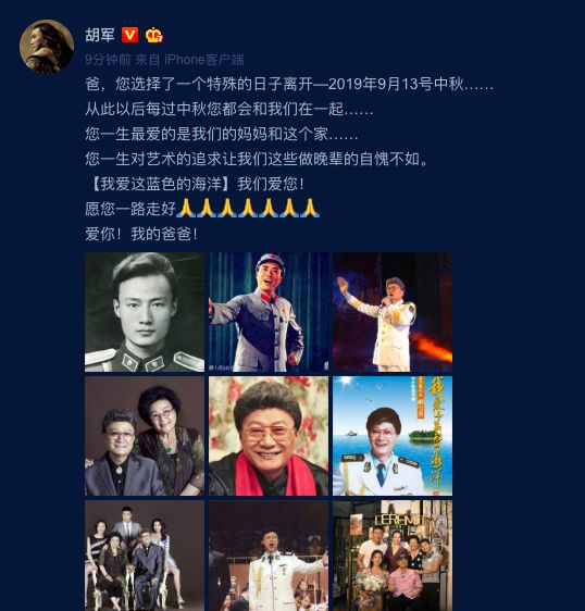 著名歌唱家胡宝善逝世，胡军在微博发文悼念父亲