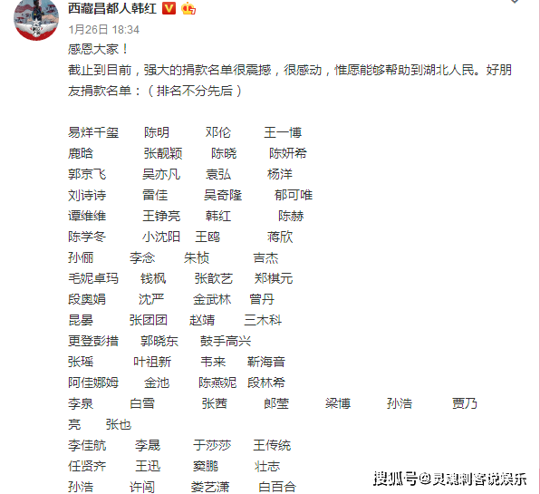 韩红向武汉捐款1000多万，并公布捐款名单，网友们评论区热议