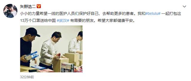 日本男星矢野浩二为武汉捐13万只口罩，已与天天兄弟捐款100万